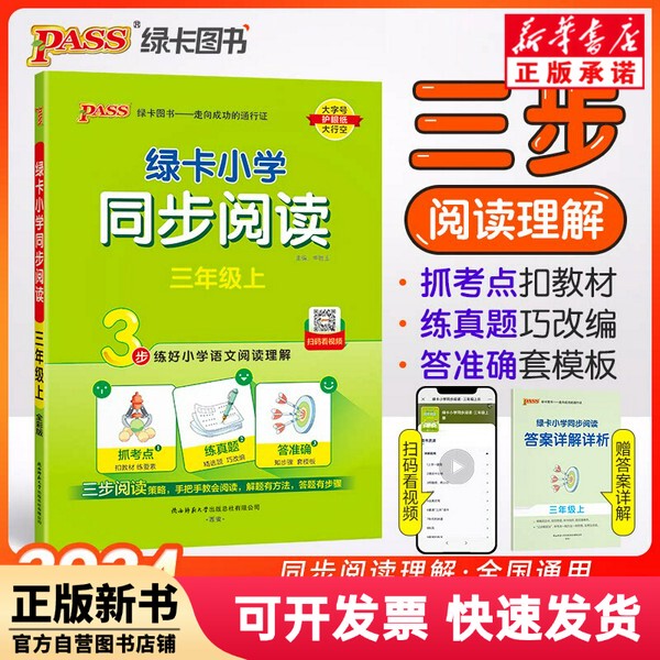 [Authentic New Book] 25Th Edition Green Card Synchronized Reading for Third Grade (General Edition) by Niu Shengyu, Shaanxi Normal University 9787569544329