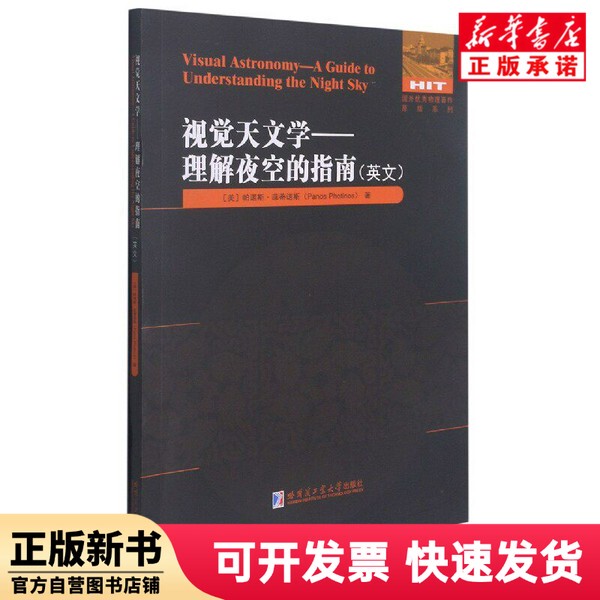 [Authentic New Book] Visual Astronomy--A Guide to Understanding the Night Sky (English Edition)/Original Series of Foreign Physics Works (U.S.) Panos; Fetinos | Editor: Liu Jialin//Zhang Jia Rui