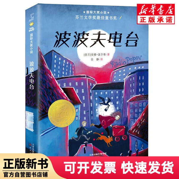 [Authentic New Book] Bobrov Radio Station Anya; Polti Xinlei 9787530776384