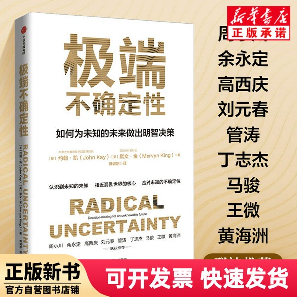 [Authentic New Book] Uncertainty (English) John; Kay, (English) Mervin; Jin Citic Publishing House 9787521743425