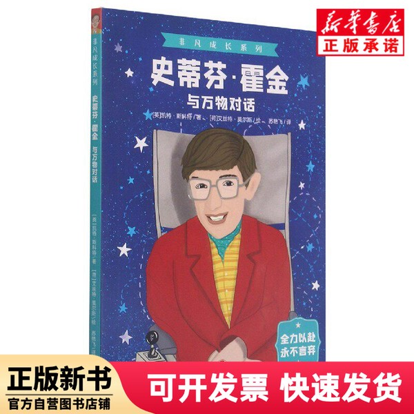 [Authentic New Book] Stephen Hawking (Dialogue with Everything)/Extraordinary Growth Series [English] Kate Scott, Tiandi Publishing House 9787545563566