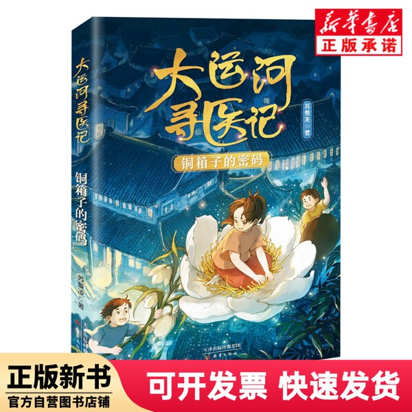 [Authentic New Book] the Password of the Copper Box Su Manling Xinlei 9787530778746