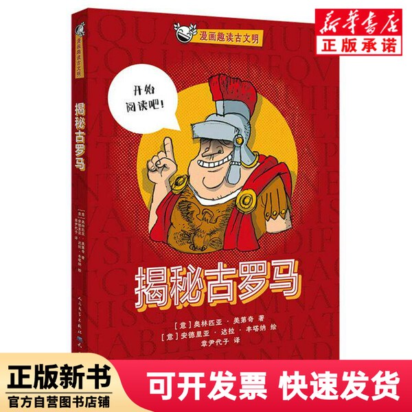[Authentic New Book] Unveiling Ancient Rome (Italian) Olympics; Medici | Editor: Wang Xiaorui | Translator: Zhang Yin Dai Zi | Painting: (Italian) Andrea; Dalla; Fontana Tiantian 978750162135