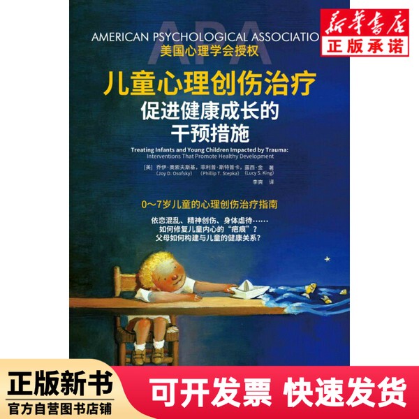 [Authentic New Book] Child Psychological Trauma Treatment (Interventional Measures to Promote Healthy Development) [Us] Joey; Oszovsky; Skar; Lucy; Jin Zhuo, Li Shuang