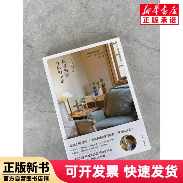 [Authentic New Book] Daily Comfort: Calmly Embracing the Future Life (Japan) by Taro Mekura, Shandong People's Publishing House 9787209137577