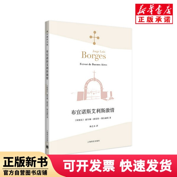 [Authentic New Book] the Passion of Buenos Aires (Complete Works of Borges) (Argentina) Jorge; Luis; Borges Shanghai Translation Publishing House 9787532770663