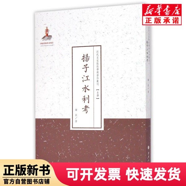 [Authentic New Book] Yangtze River Water Conservancy Studies/Collection of Lost Academic Works by Modern Masters - Zhong Xin | Editor-In-Chief: Xu Jialu Shanxi People's Publishing House 9787203087632