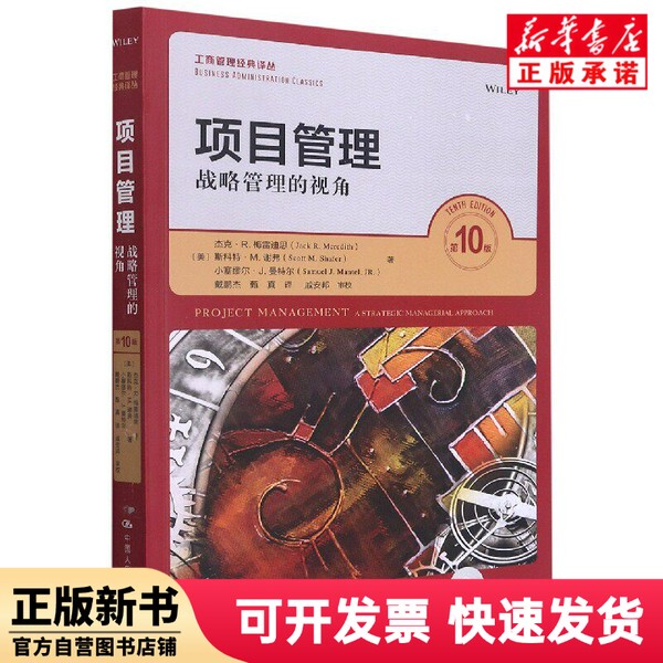 [Authentic New Book] Project Management (a View from the Perspective of Strategic Management, 0Th Edition)/Business Administration Classic Translation Series [Us] Jack R. Meredith (Us) Scott M. Shearer China Renmin University Press