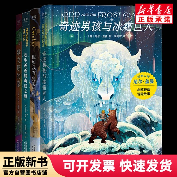 [Authentic New Books] the Fantastic Journey of the Bragging Dad + if I Had a Perfect Mom + the Miracle Boy and the Frost Giant + Owens' House, All 4 Volumes (English) Neil Gaiman | Translator: Yang Wei Tianjin People
