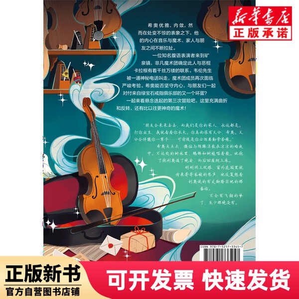 [Authentic New Book] Extraordinary Magic Troupe 3 [Us] Neil; Patrick; Harris Citic Publishing House 9787521733457