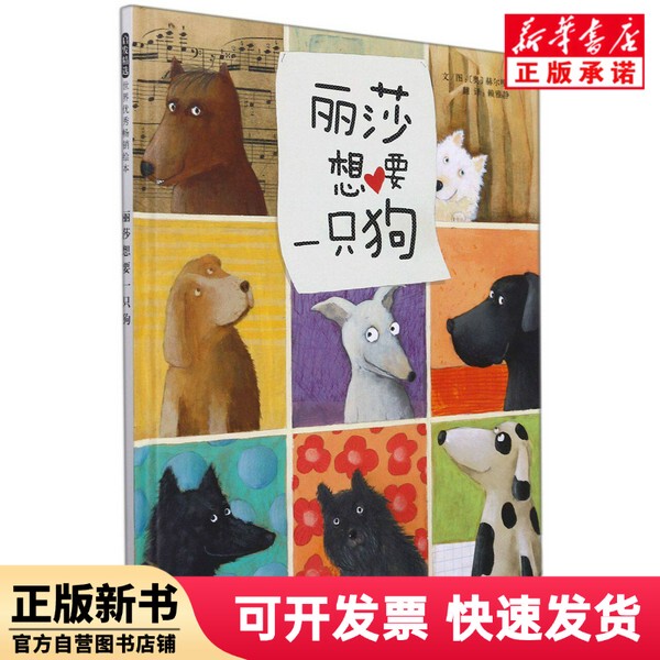 [Authentic New Book] Lisa Wants a Dog (New) (Austria) Helga; Ban Shi Hebei Education 9787543483446