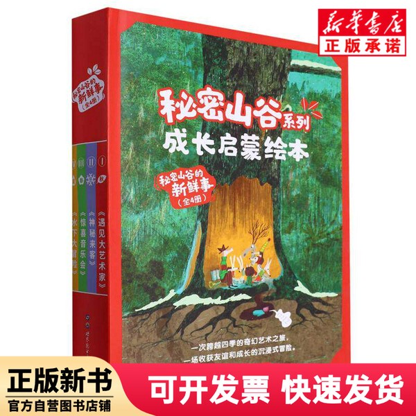[Authentic New Book] News from the Secret Valley (4 Volumes in Total) (West) Karlss; Porta | Editor: Fu Xin | Translator: Liu Yang Shitu Publishing Company 9787519299453