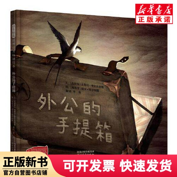 [Authentic New Book] Grandpa's Suitcase [Spain] Juan; Ernesto; Text By: [Spain] Fatima; Fernandez Hebei Education Press 9787554562727