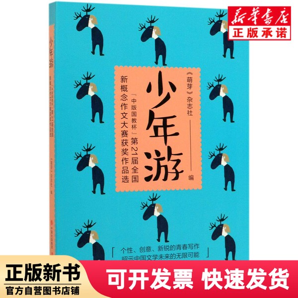 [Authentic New Book] Youth Journey (Selected Works from the 2Nd National New Concept Essay Competition of the National Education Cup, Chinese Edition) Editor: Mengya Magazine Modern 9787514380491