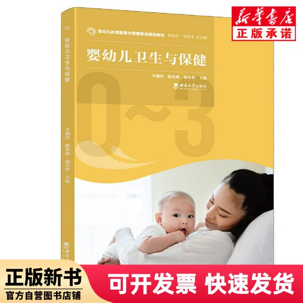 [Authentic New Book] Infant Hygiene and Health Care by Teng Qiulin, Southwest University Press Co., Ltd. 9787569714029