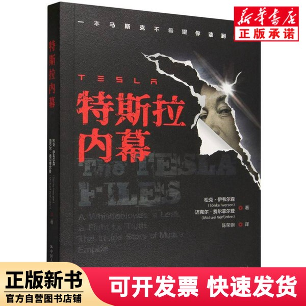 [Authentic New Book] Tesla Inside Out (Germany) Sven Ivelson // Michael Firth | Translator: Chen Ronggang, Renmin University of China 9787300350790