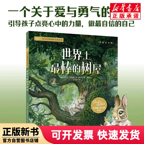 [Authentic New Book] Great Treehouse Steve; Richardson Chris; Dunn Citic 9787521774634
