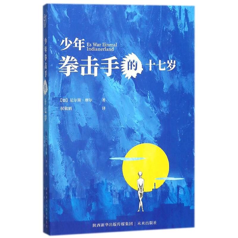 [Authentic New Book] the Seventeen-Year-Old Boxing Champion (Germany) Nils; Moore | Translator: Hou Jingjuan Future 9787541764271