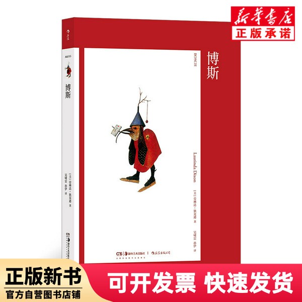 【Authentic New Book】 Bosch (Art and Ideas; 15) Author: [Us] Laurinda Dixon Translator: Wu Xiaolei, Sun Yi Hunan Fine Arts