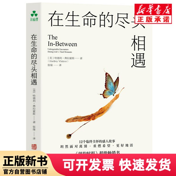 [Authentic New Book] Meeting at the End of Life [Us] Hadley; Vlahos Hualing 9787516929919