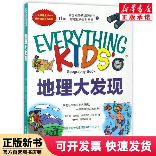 [Authentic New Book] the Great Geographic Discovery / the Interactive Encyclopedia Series That Kids All over the World Love to Read (Us) Jane Gardner // Elizabeth Mills | Translator: Ma Qiuchen//Heidi Laodou