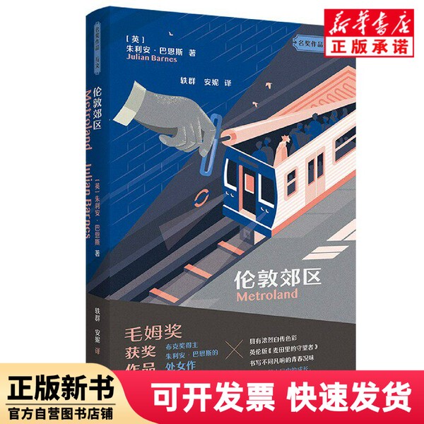 [Authentic New Book] Suburbs of London (Award-Winning Work. Intertextual) [English] Julian Barnes Foreign Language Teaching and Research Press 9787521329513