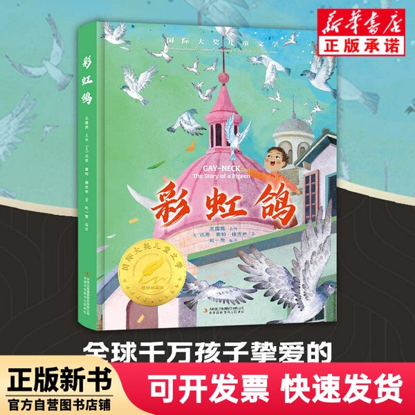 [Authentic New Book] Pigeon [Us] Darin; Gopara; Mukkik Jilin Publishing Group 9787573152213