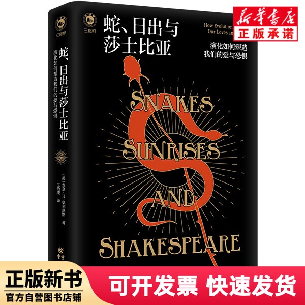 [Authentic New Book] Snake, Sunrise, and Shakespeare [Us] Gordon; H. Orlins Chongqing Publishing House 9787229161316
