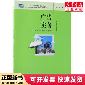 [Authentic New Book] Advertising Practice (Marketing and Vocational Education Planning Textbook for the 12Th Five-Year Plan) Editor: Tang Fan//Yao Xiufen Renmin University of China 9787300261676