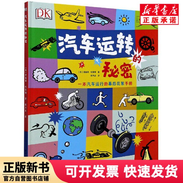 [Authentic New Book] the Secrets of Car Operation (Hardcover) (English) Richard Hammond | Editor: Li Rui//Wu Jing | Translator: Chen Tianfang Popular Science 9787110100097