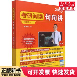 [Authentic New Book] Sentence-By-Sentence Reading for Postgraduate Entrance Exams (English One) (Second Edition) by Jie Binbin, Renmin University of China Press 9787300295060
