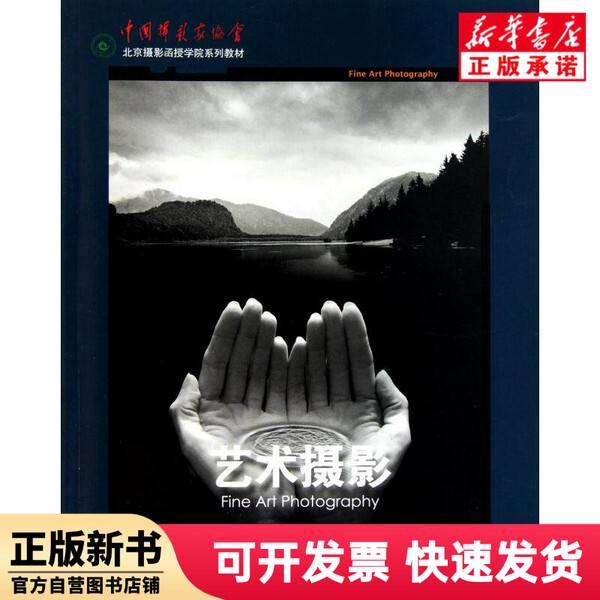 [Authentic New Book] Art Photography (Series Textbooks of the Beijing Photography Correspondence Academy of the China Photographic Association) Yu Dongdong China Photography 9787802365377