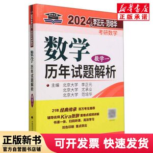 [Authentic New Book] Analysis of Postgraduate Entrance Exam Math Questions. Mathematics I. Editor: Li Zhengyuan//You Chengye//Fan Peihua. China University of Political Science and Law 9787576407921