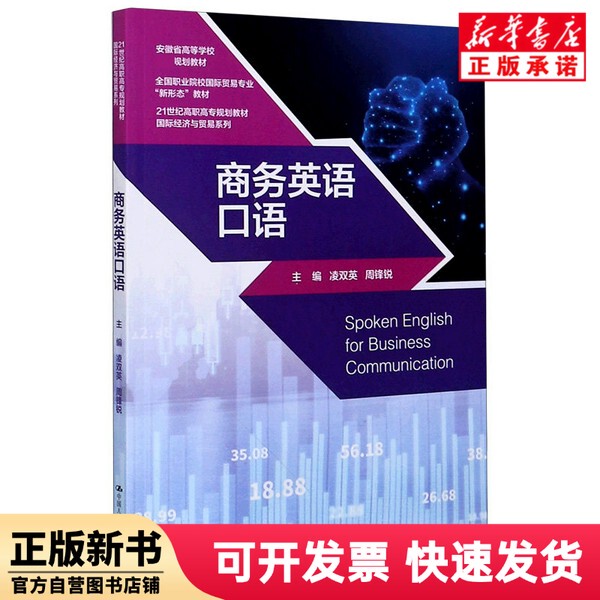 [Authentic New Book] Business English Speaking (New Format Textbook for International Trade Majors in National Vocational Colleges)/International Economics and Trade Series Editor: Ling Shuangying//Zhou Fengrui | Editor: Zhao Ting