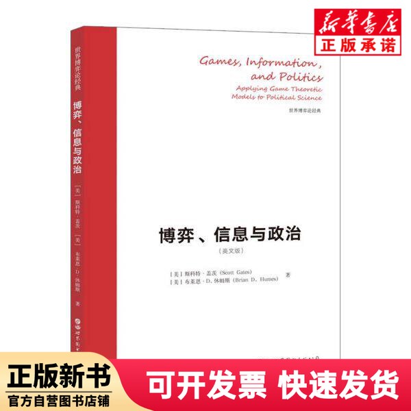 [Authentic New Book] Game Theory and Politics (English Edition)/World Classics of Game Theory (Us) Scott; Gates//Brian; D. Hughes | Editor: Chen Liang//Liu Hui World Book Publishing Company
