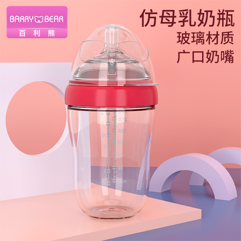 Bailixiong newborn baby glass bottle imitation breast milk anti-flatulence bottle simulation breast milk real sense 150 240ml