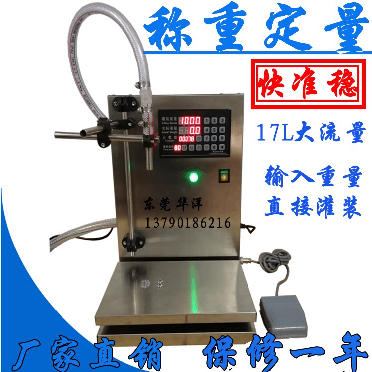 Edible oil laundry detergent detergent shampoo shower gel lubricating oil glass water weighing quantitative automatic filling machine