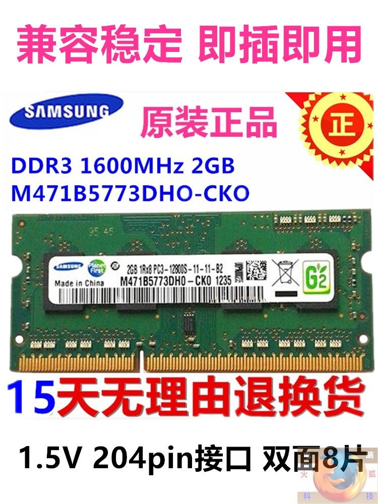 三星M471B5773DHO-CH9内存条测评|2GB DDR3 1333MHz性能炸裂?还是“老古董”?🔥_内存_淘宝数码网