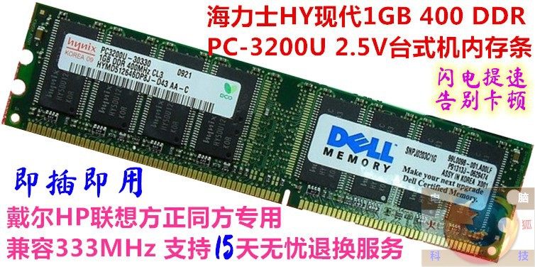 HY Hynix Modern 1GB 400 DDRPC-3200UHP Desktop Computer Memory Compatible 333