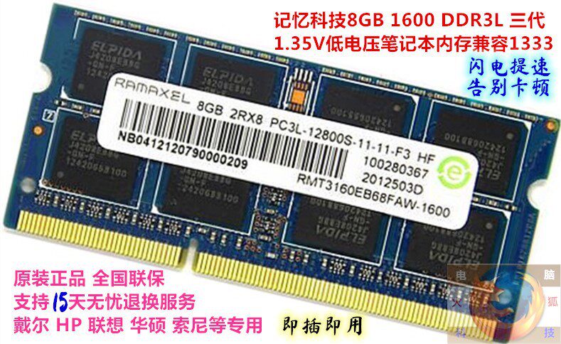 Ramaxel ji yi ke ji 8GB1600DDR3L 12800 laptop memory 1 35V compatible 4G