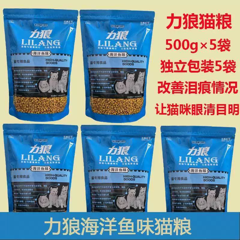 Li Wolf Mèo mèo Thức ăn 500g * 5 Mèo trong nhà Mèo lạc Mèo Pet Mèo Đại dương Hương vị Cá trưởng thành Thức ăn cho mèo 5 Gói Catty - Cat Staples