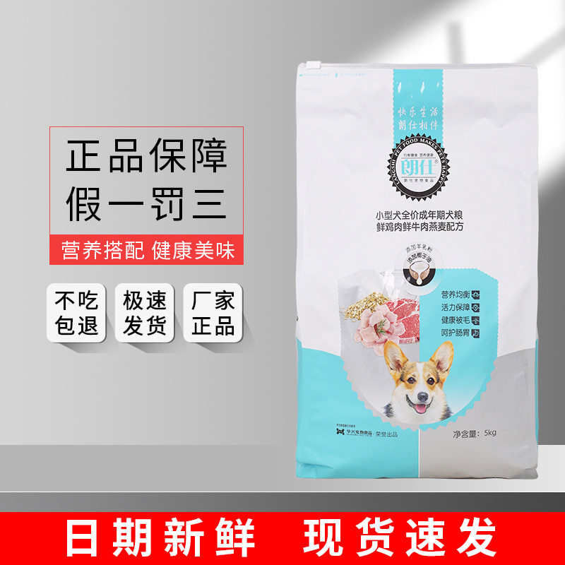 Langshi adult dog dog food 5kg small dog teddy bull schnauzer starling bichon general-purpose dog food 10 catties
