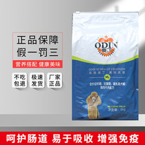 Oding Puppies Dog Food 5kg Small teddy Bears Kumami Bull Kirky Mau Tonic Calcium Go To Tears 10 Catty