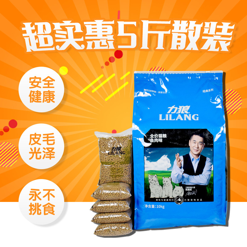 Lilang adult cat cat food 5 catties stray cat domestic cat blue cat general anti-hair ball marine fish flavor kitten cat food 2 5kg