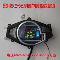 Color screen battle speed ghost fire third generation five generation electric car electric motorcycle modified LCD instrument assembly odometer 72V