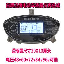 Battery car electric motorcycle LCD instrument display odometer Big Fast Eagle Juying modified Yadi Emma