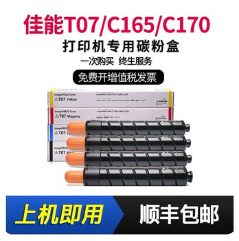 Suitable for Canon T07 Toner Cartridge Imagepress C165 C170 C265 C270 Color Printer Toner Cartridge