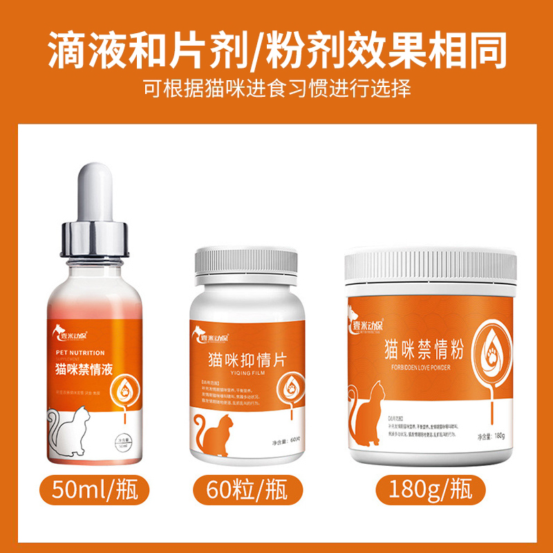 Cat forbidden drug male and female cats in estrus to suppress disorderly urine to prevent barking cats and dogs free of sterilization contraceptive powder