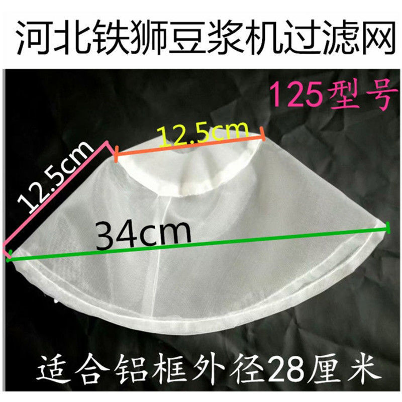 Hebei Iron Lions 125 Type Pulp Residue Separation Soybean Milk Machine Mesh Filter Original Factory Accessories Suitable for Ice Flower Red Flowers Red
