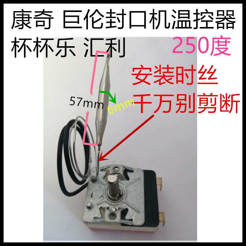 Conch Julen Cup cup Leesink seal machine seal cup machine temperature controller capers accessories 250 degrees original plant